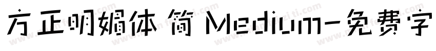 方正明媚体 简 Medium字体转换